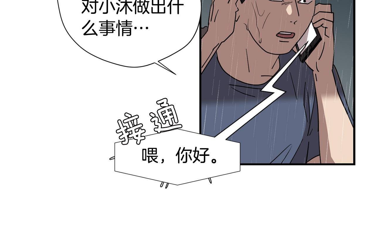《完美少女堕落记》第83话 看来你想起来了 第10页