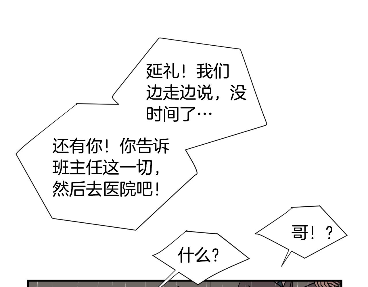 《完美少女堕落记》第83话 看来你想起来了 第11页