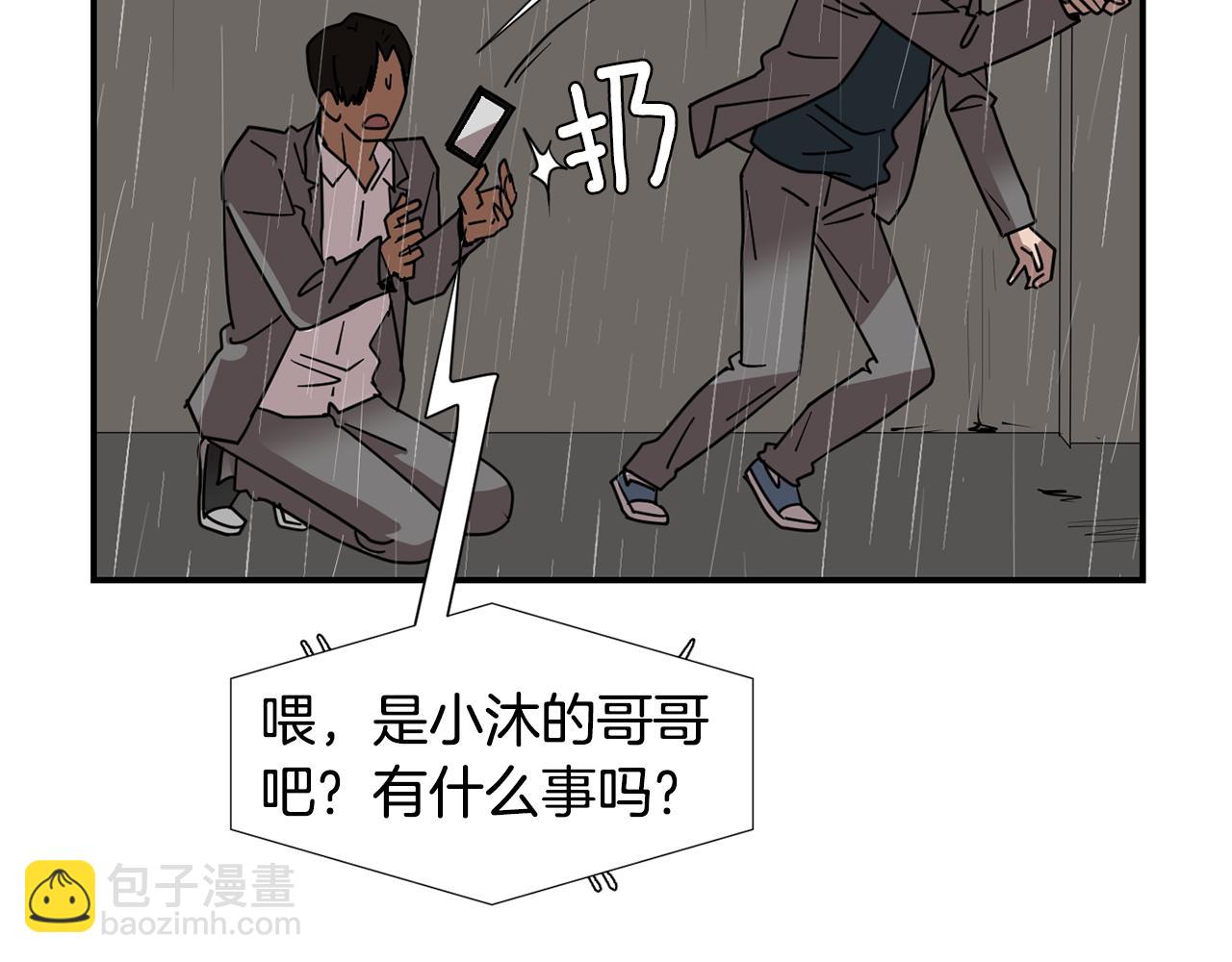 《完美少女堕落记》第83话 看来你想起来了 第12页