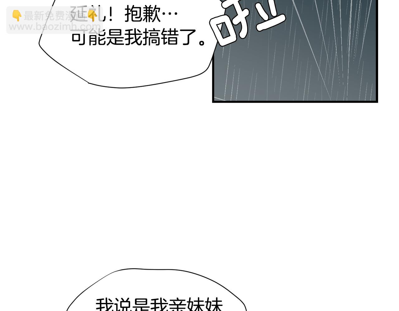 《完美少女堕落记》第83话 看来你想起来了 第14页
