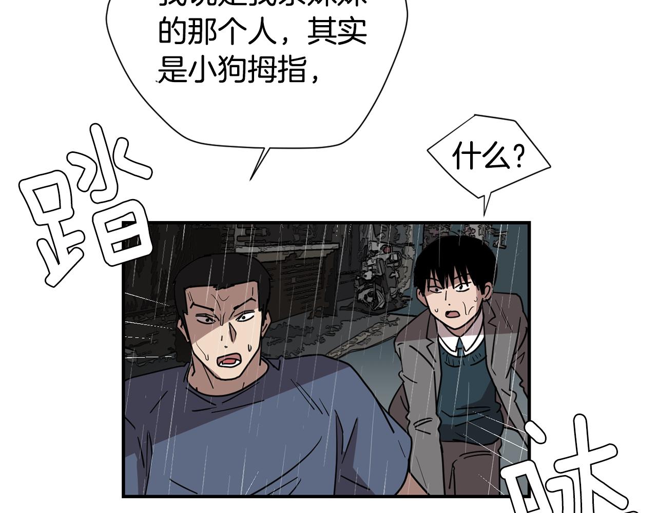 《完美少女堕落记》第83话 看来你想起来了 第15页