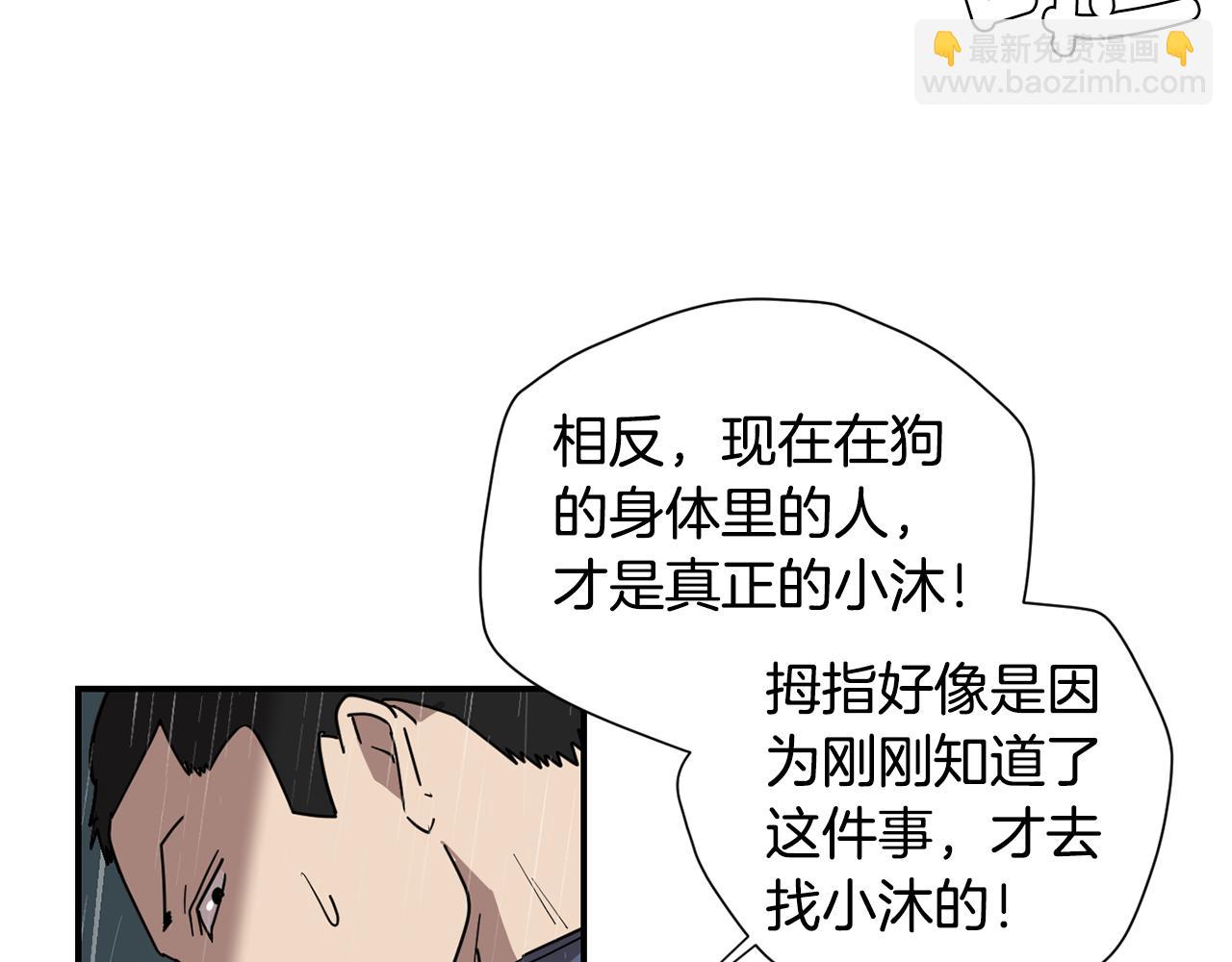 《完美少女堕落记》第83话 看来你想起来了 第16页