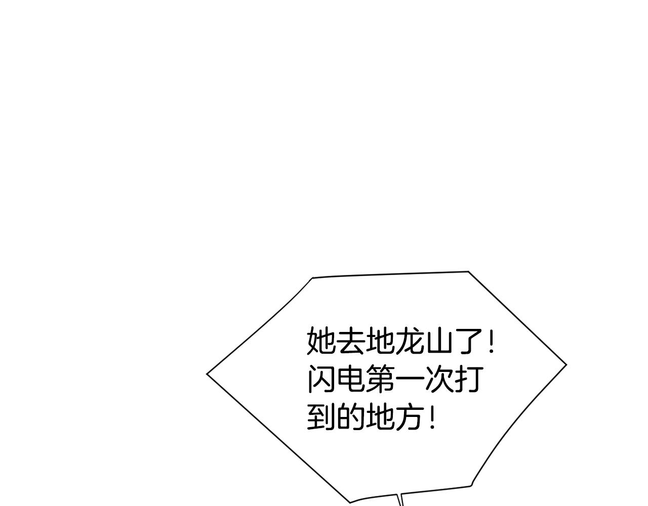 《完美少女堕落记》第83话 看来你想起来了 第20页