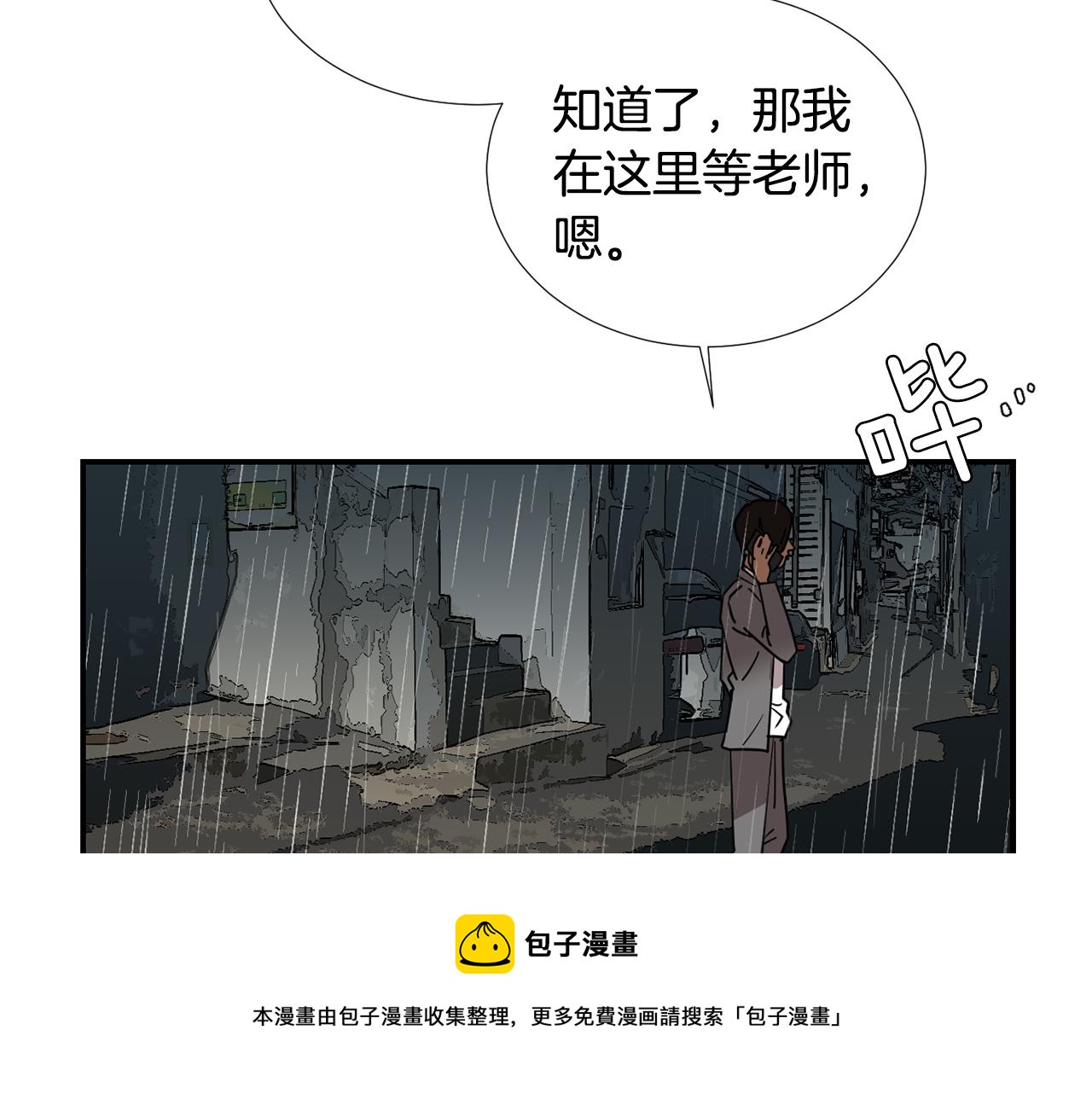 《完美少女堕落记》第83话 看来你想起来了 第25页