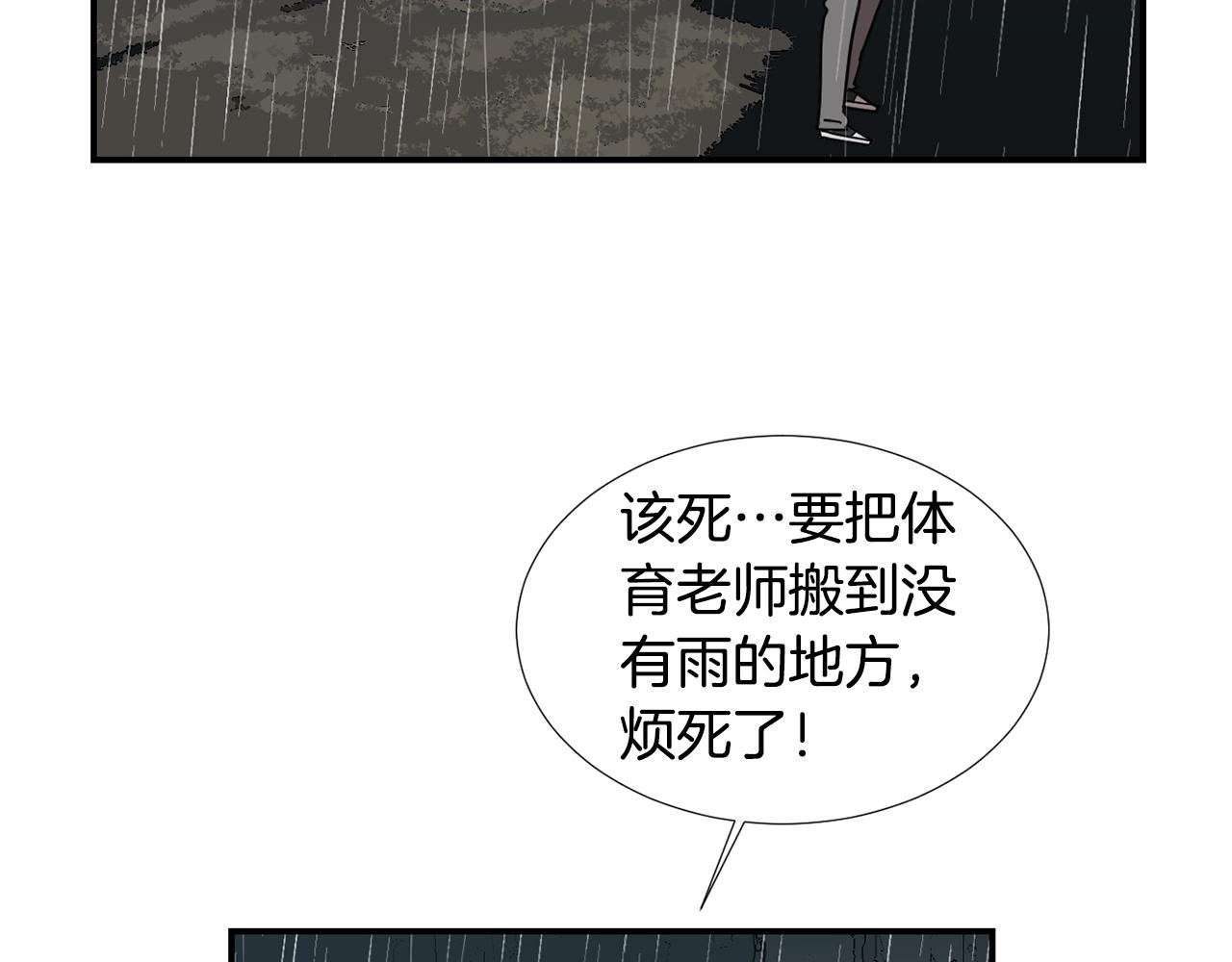 《完美少女堕落记》第83话 看来你想起来了 第26页