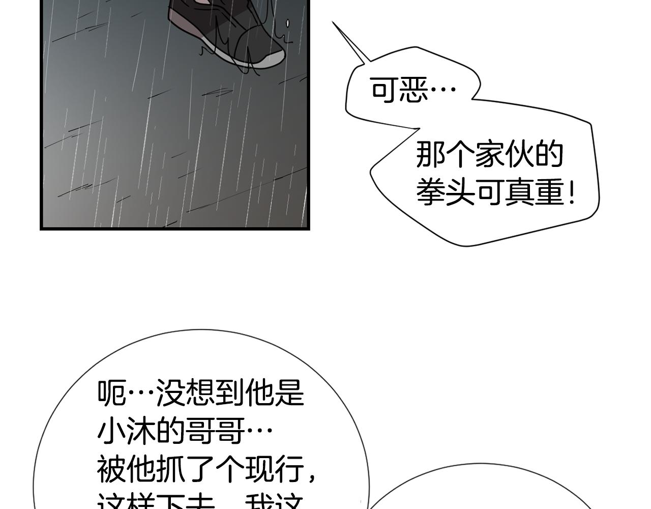 《完美少女堕落记》第83话 看来你想起来了 第30页
