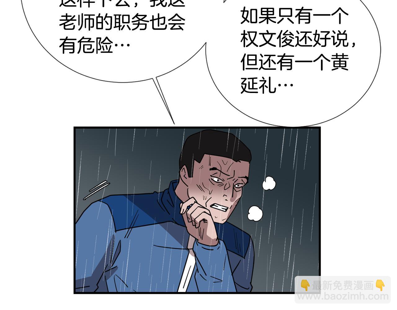 《完美少女堕落记》第83话 看来你想起来了 第31页