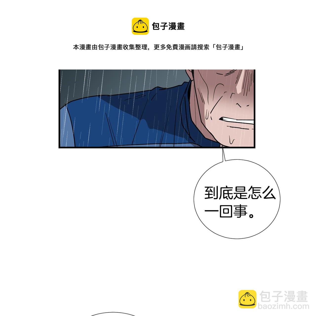 《完美少女堕落记》第83话 看来你想起来了 第33页