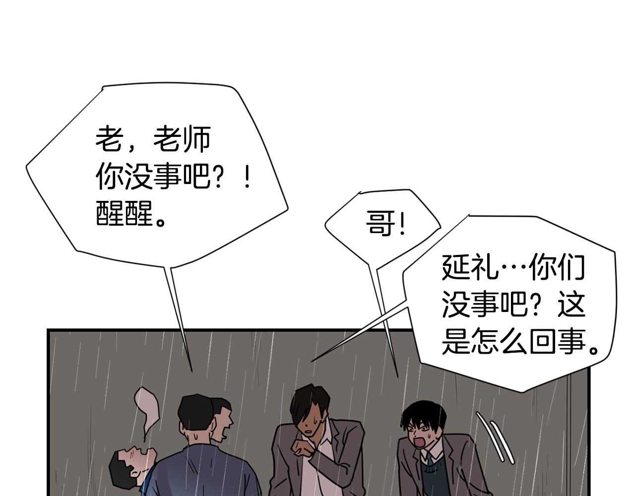 《完美少女堕落记》第83话 看来你想起来了 第3页