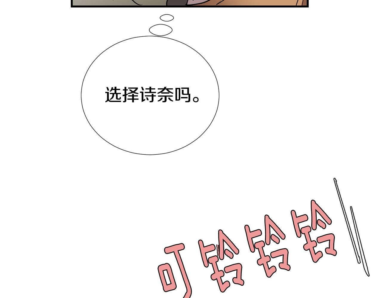 《完美少女堕落记》第83话 看来你想起来了 第40页