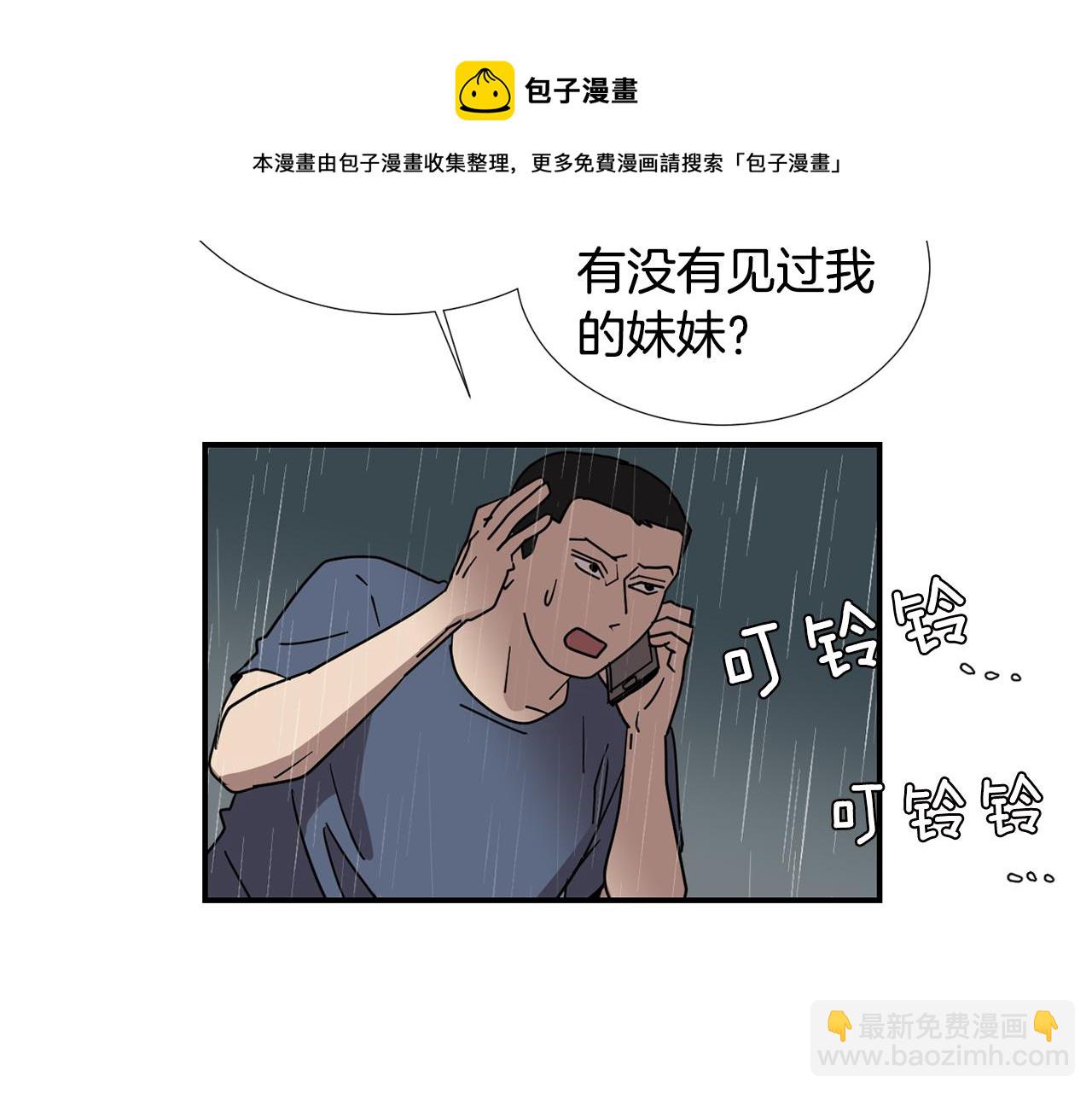 《完美少女堕落记》第83话 看来你想起来了 第5页