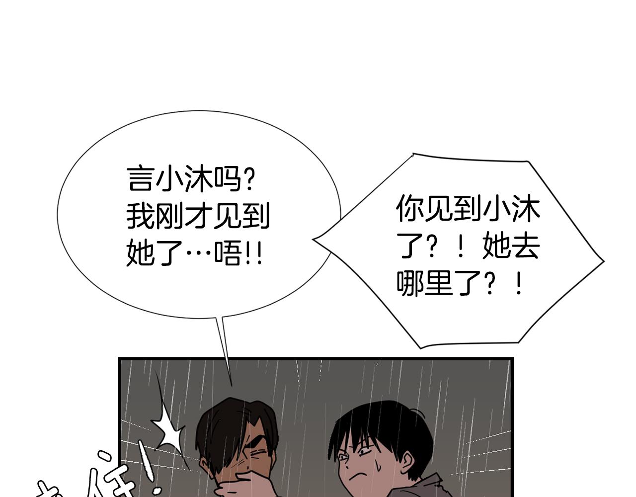 《完美少女堕落记》第83话 看来你想起来了 第6页