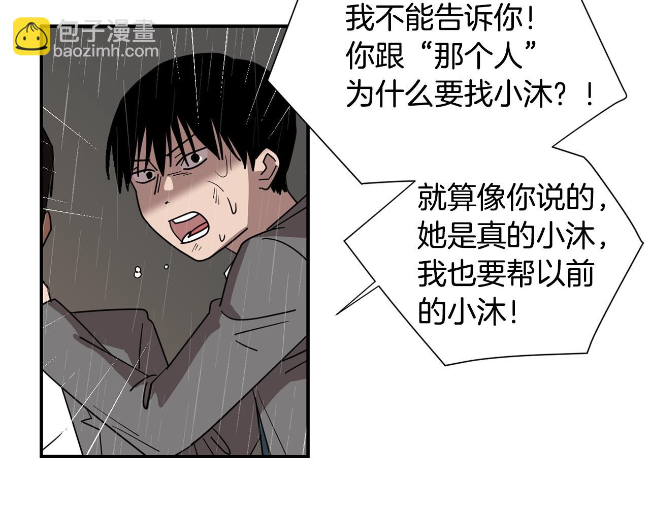 《完美少女堕落记》第83话 看来你想起来了 第8页