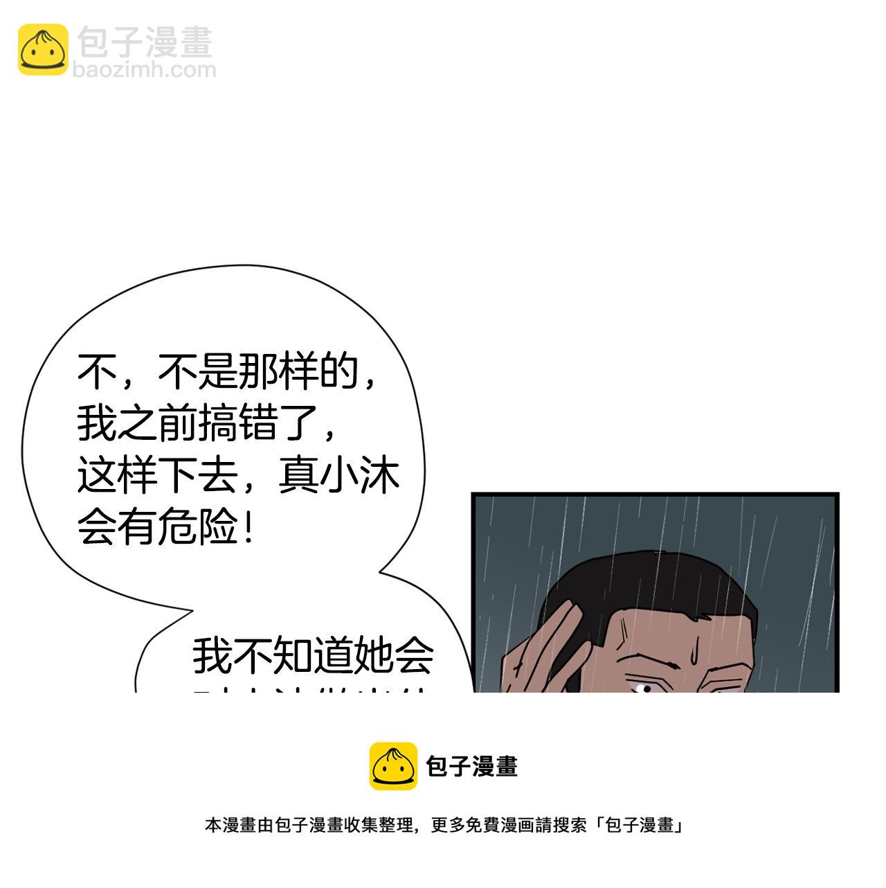 《完美少女堕落记》第83话 看来你想起来了 第9页