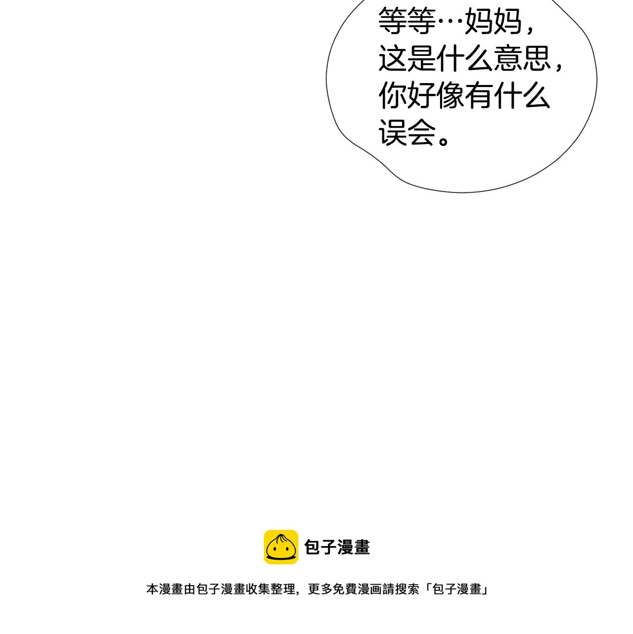 《完美少女堕落记》第80话 她不是我女儿 第13页