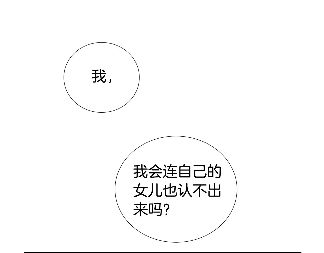 《完美少女堕落记》第80话 她不是我女儿 第14页