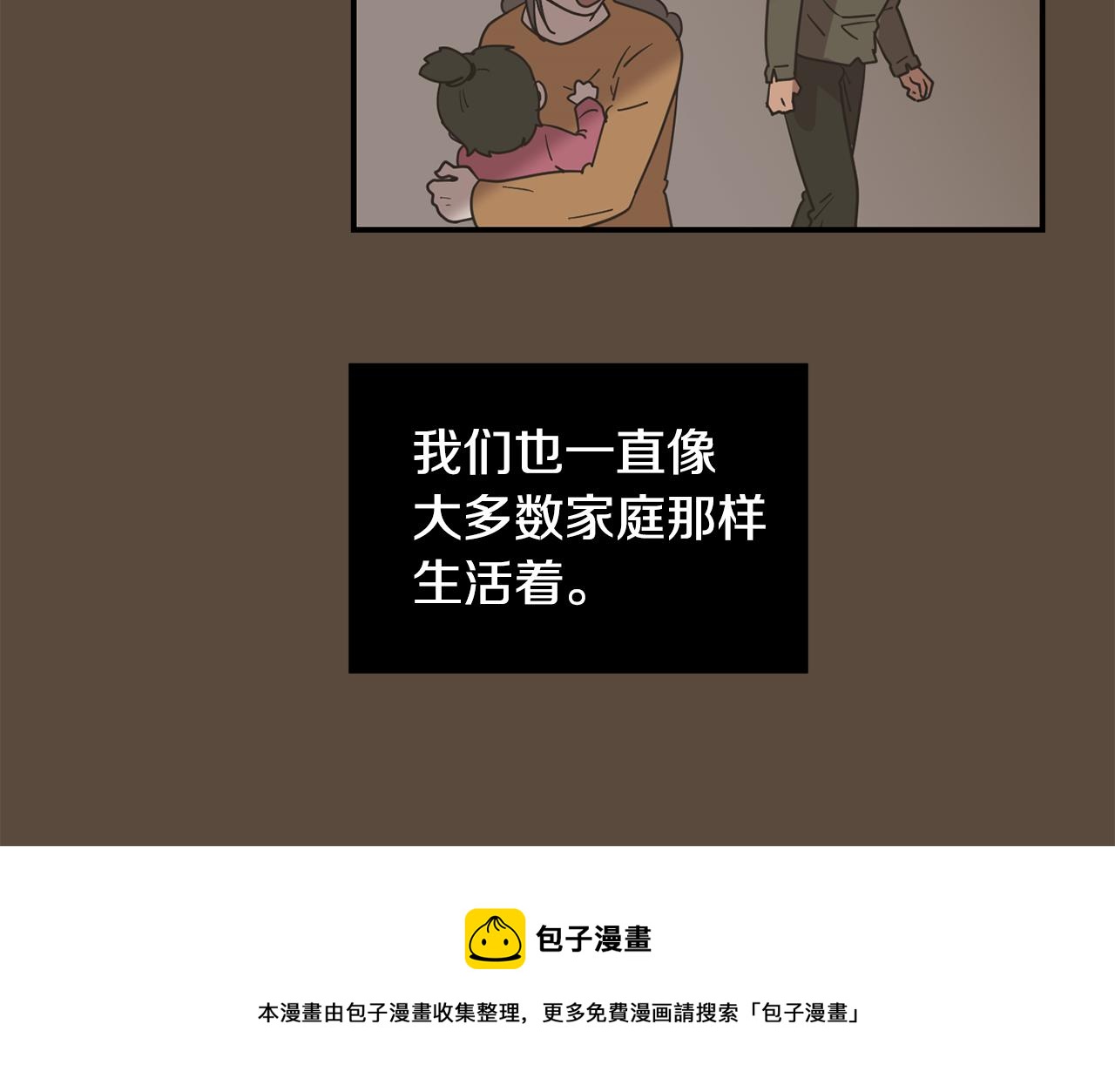 《完美少女堕落记》第80话 她不是我女儿 第21页