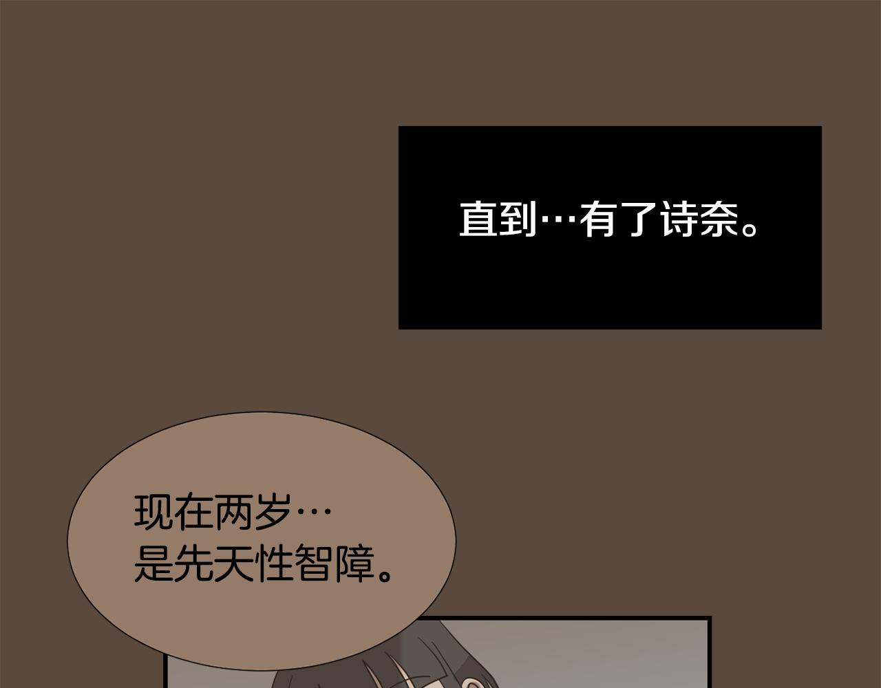 《完美少女堕落记》第80话 她不是我女儿 第22页