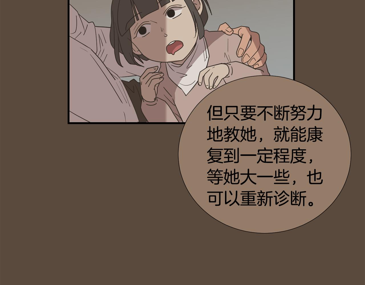 《完美少女堕落记》第80话 她不是我女儿 第23页