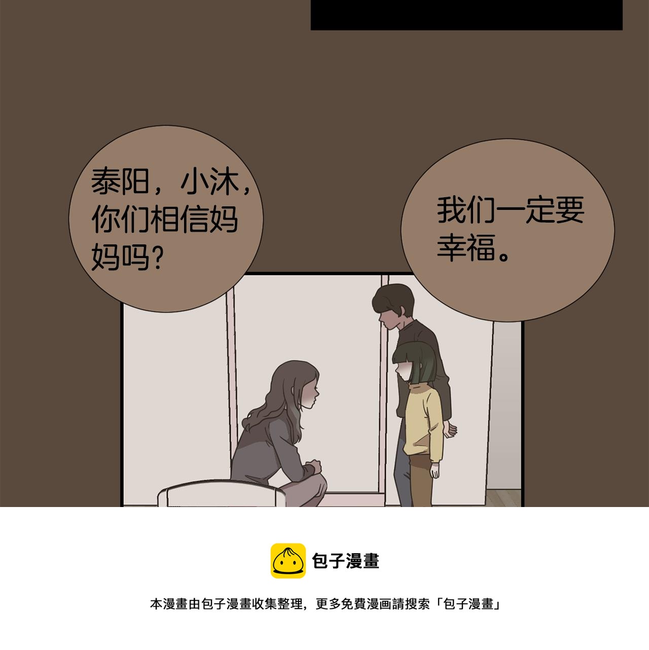《完美少女堕落记》第80话 她不是我女儿 第29页