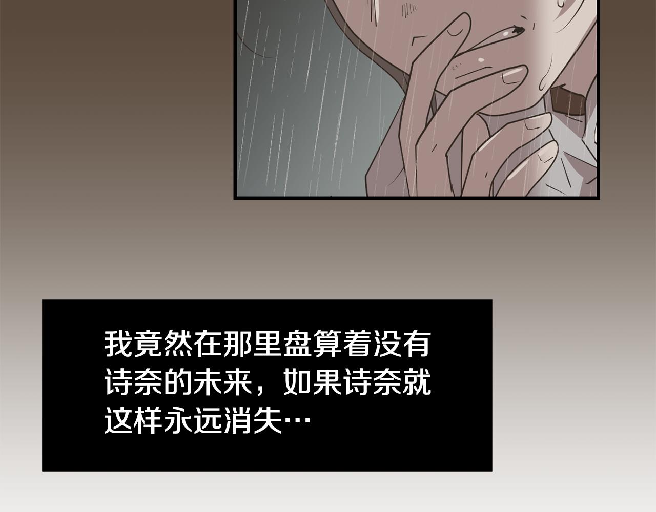 《完美少女堕落记》第80话 她不是我女儿 第42页