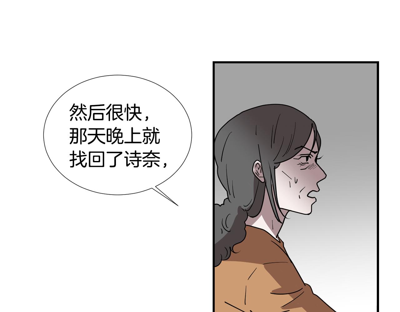 《完美少女堕落记》第80话 她不是我女儿 第46页