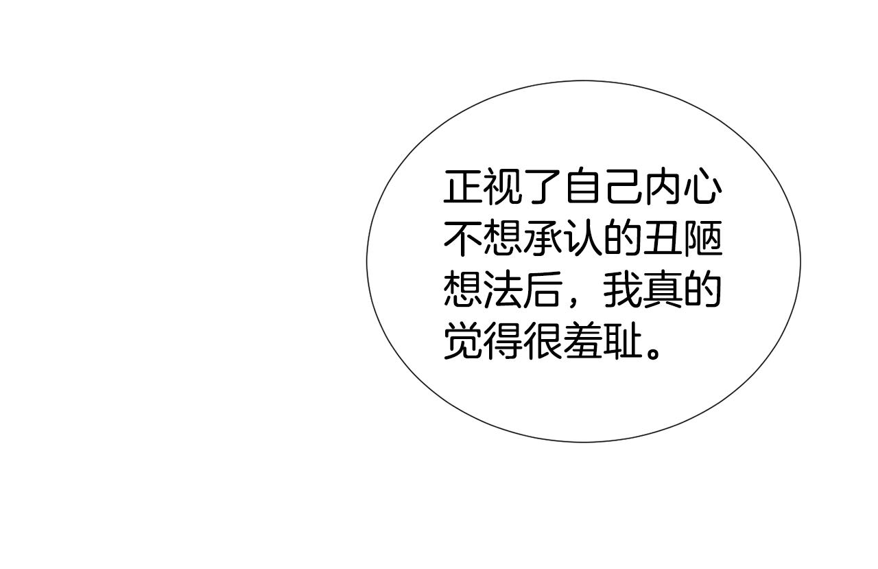 《完美少女堕落记》第80话 她不是我女儿 第50页