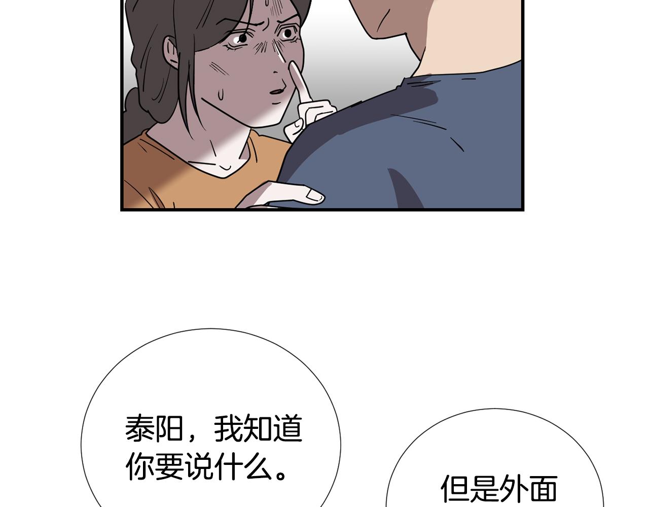 《完美少女堕落记》第80话 她不是我女儿 第7页