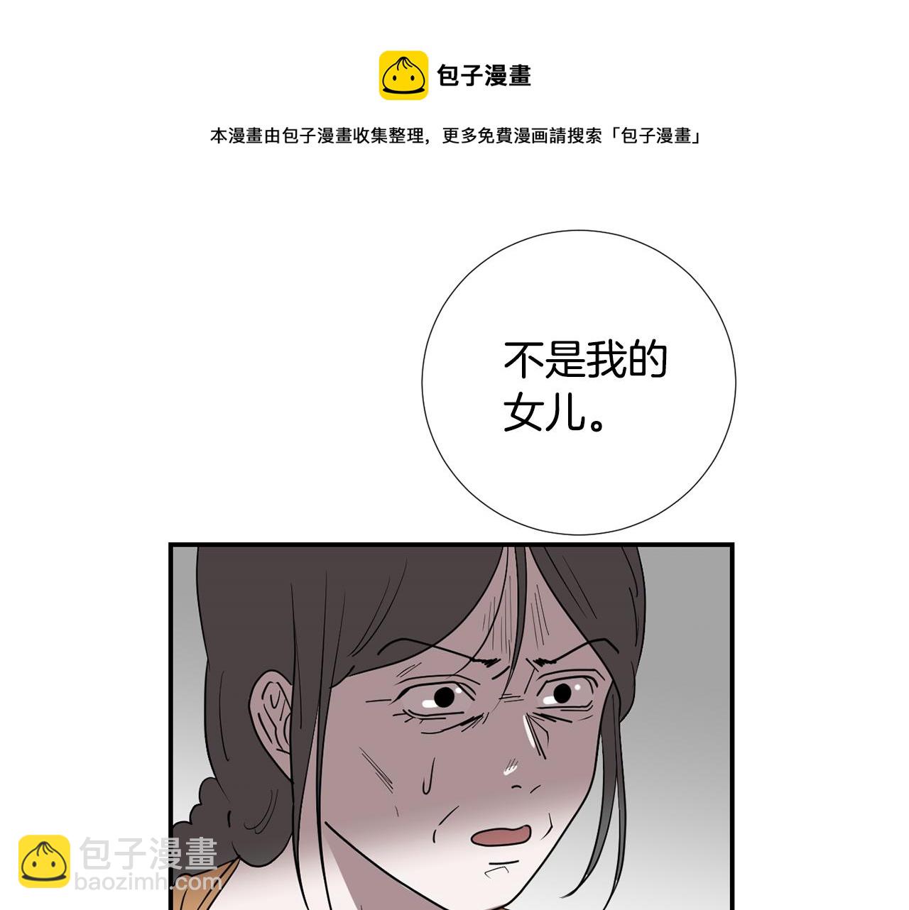 《完美少女堕落记》第80话 她不是我女儿 第9页