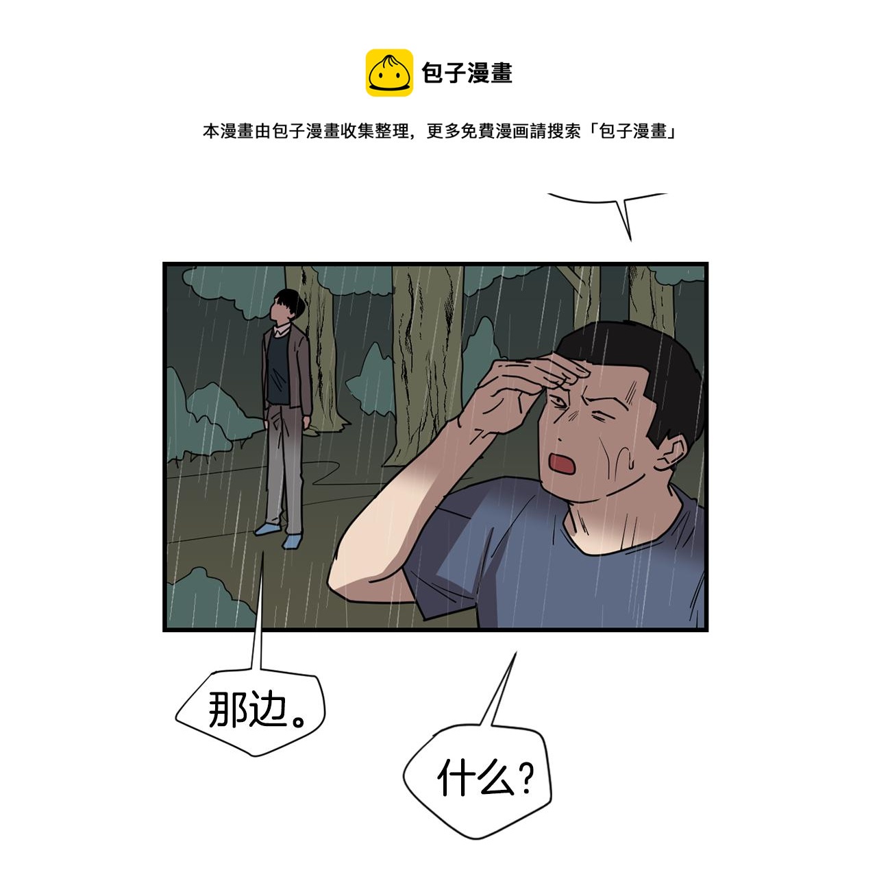 《完美少女堕落记》第85话 老天会选择谁？ 第45页