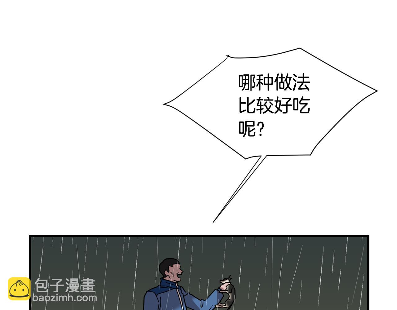 《完美少女堕落记》第85话 老天会选择谁？ 第4页