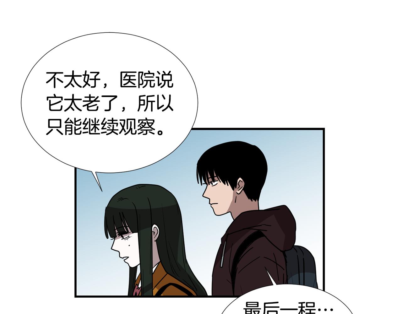 《完美少女堕落记》第87话 唯一的朋友 第43页