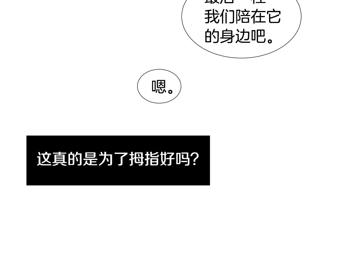 《完美少女堕落记》第87话 唯一的朋友 第44页