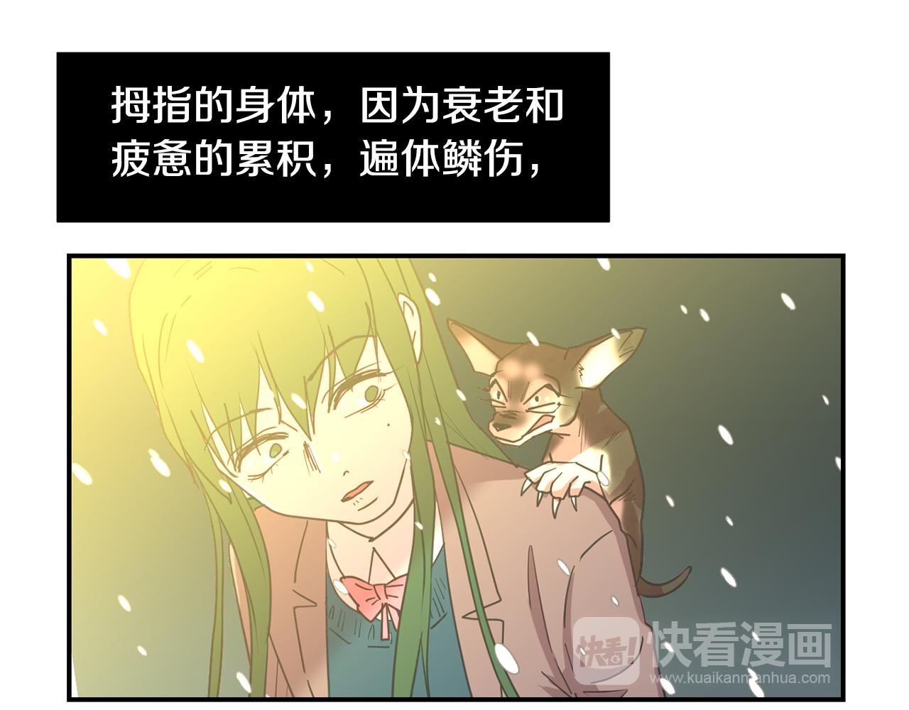 《完美少女堕落记》第86话 早已遍体鳞伤 第19页