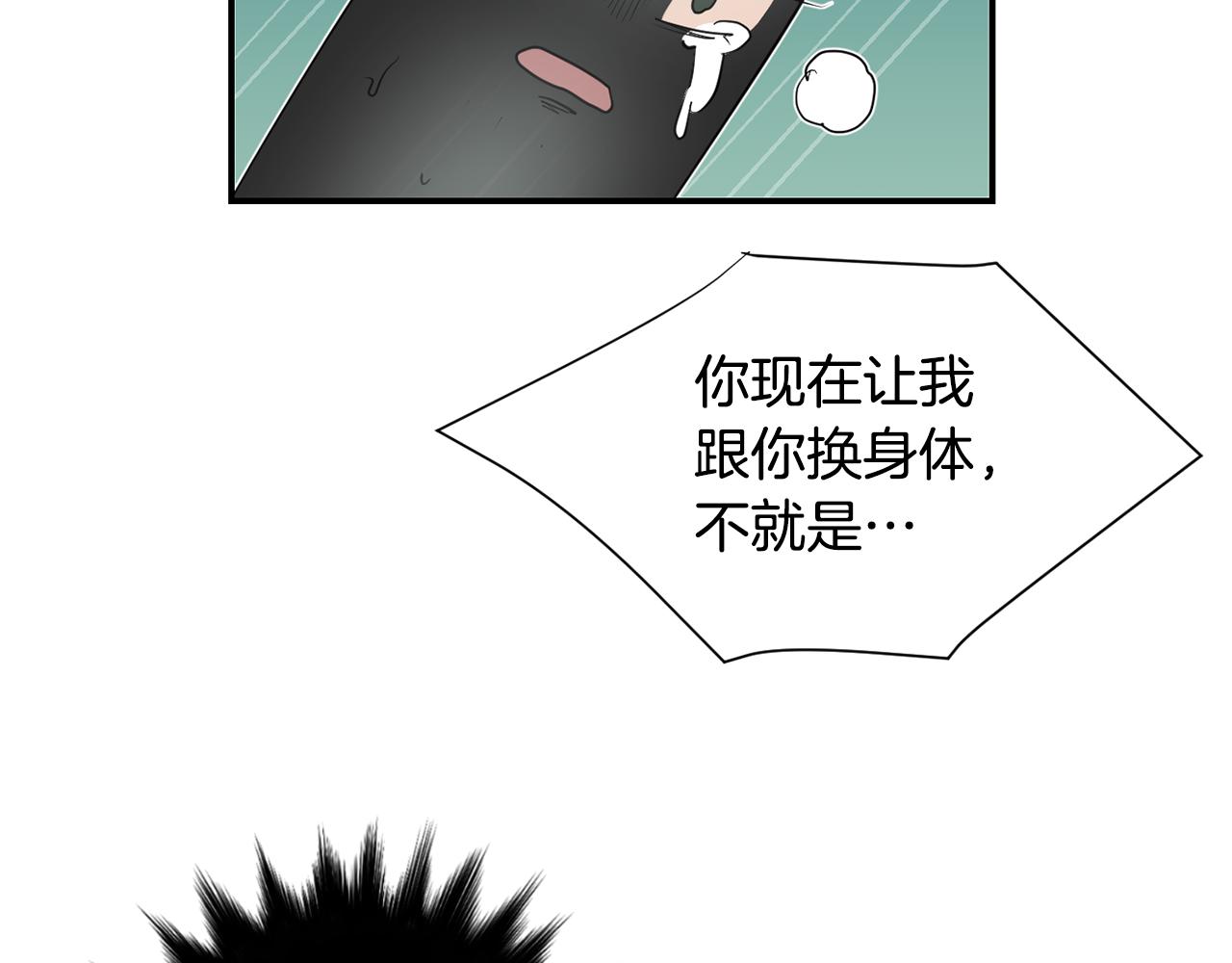《完美少女堕落记》第86话 早已遍体鳞伤 第31页