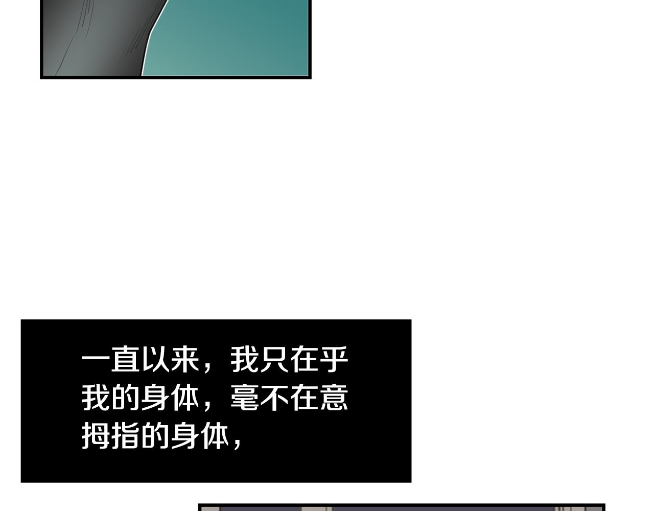 《完美少女堕落记》第86话 早已遍体鳞伤 第35页