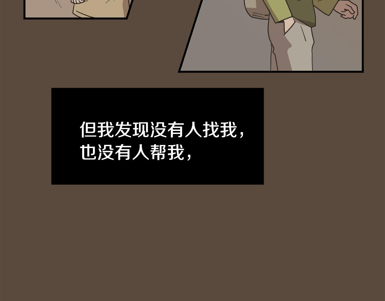 《完美少女堕落记》第84话 什么都不是的家伙 第10页