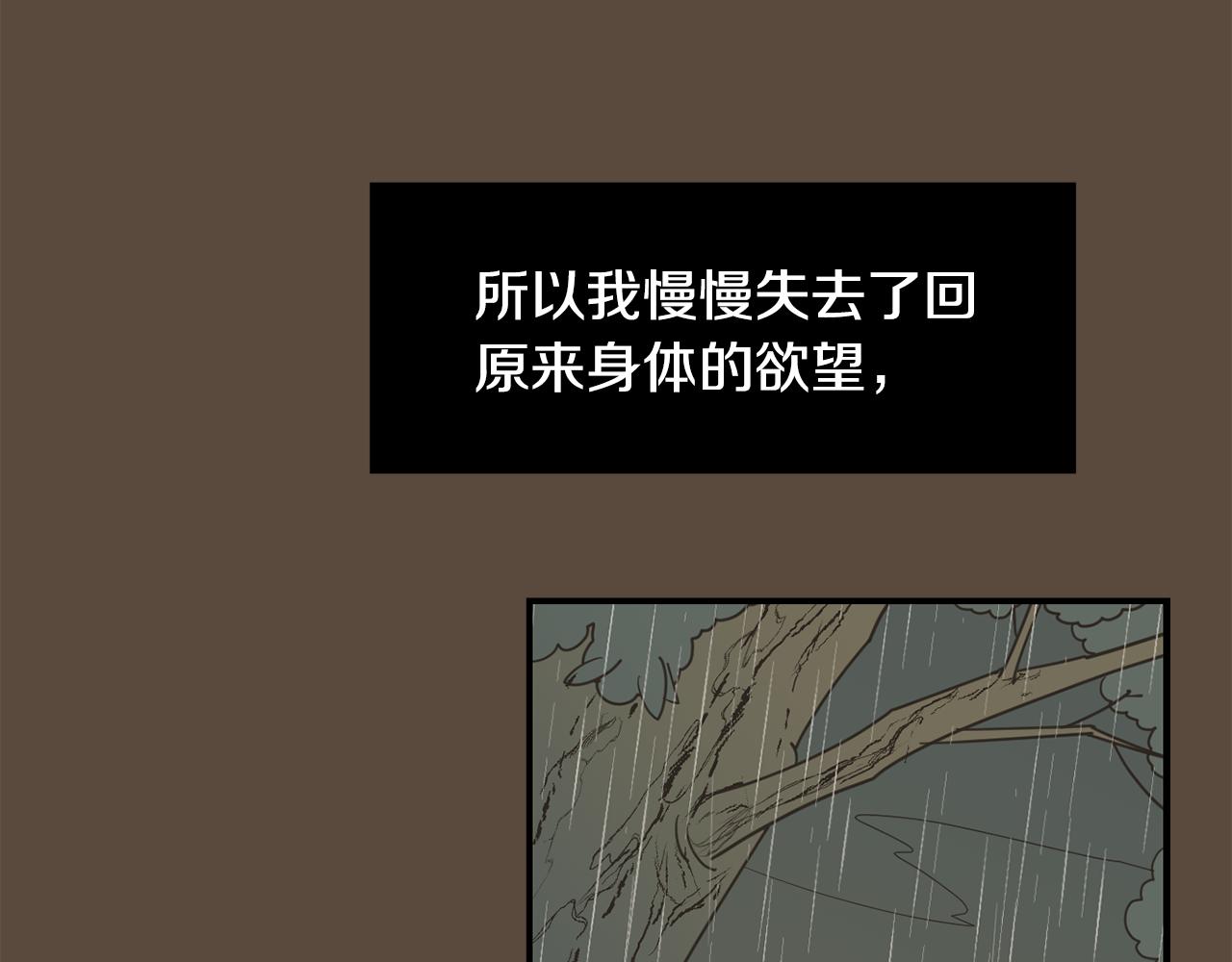 《完美少女堕落记》第84话 什么都不是的家伙 第11页