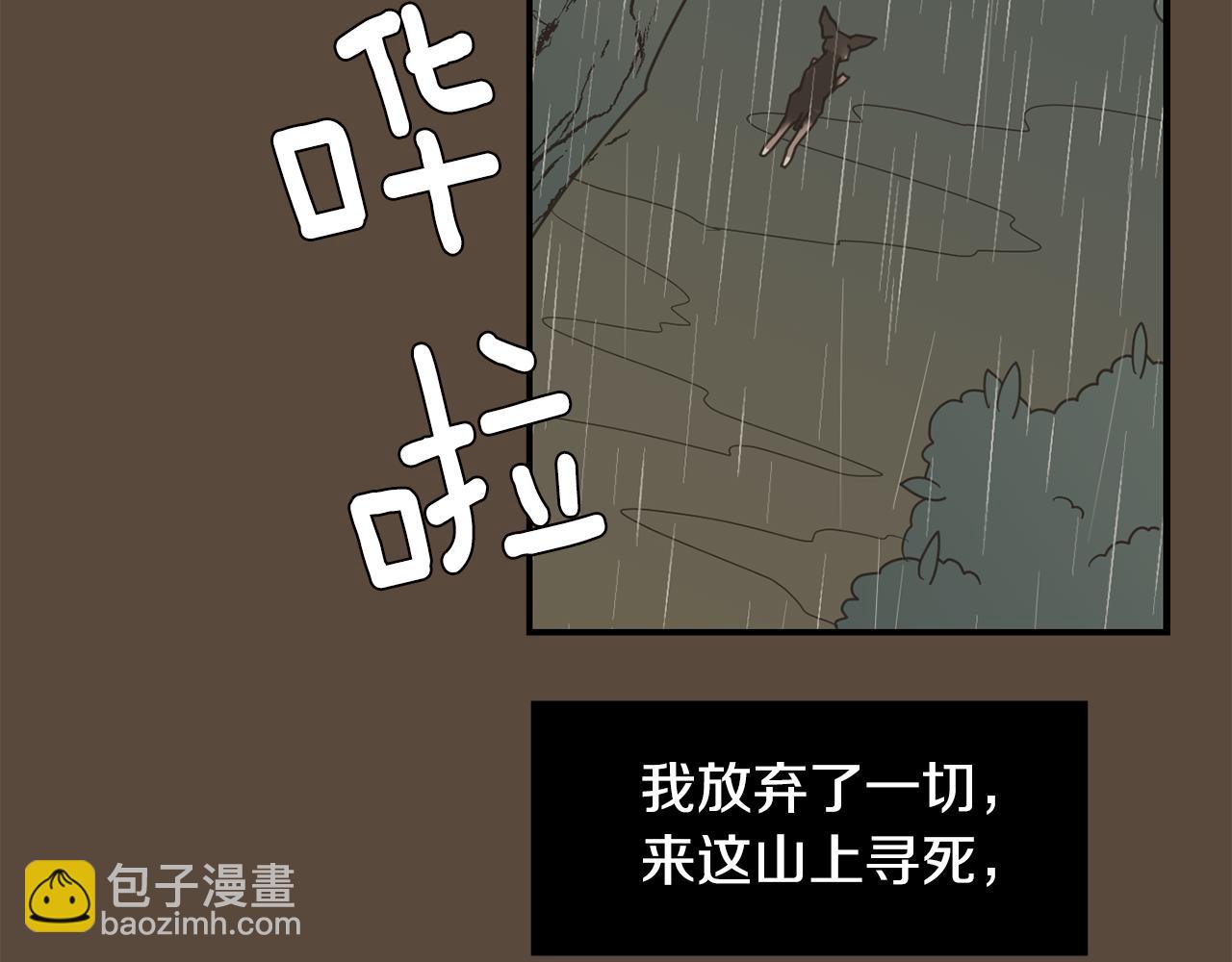 《完美少女堕落记》第84话 什么都不是的家伙 第12页