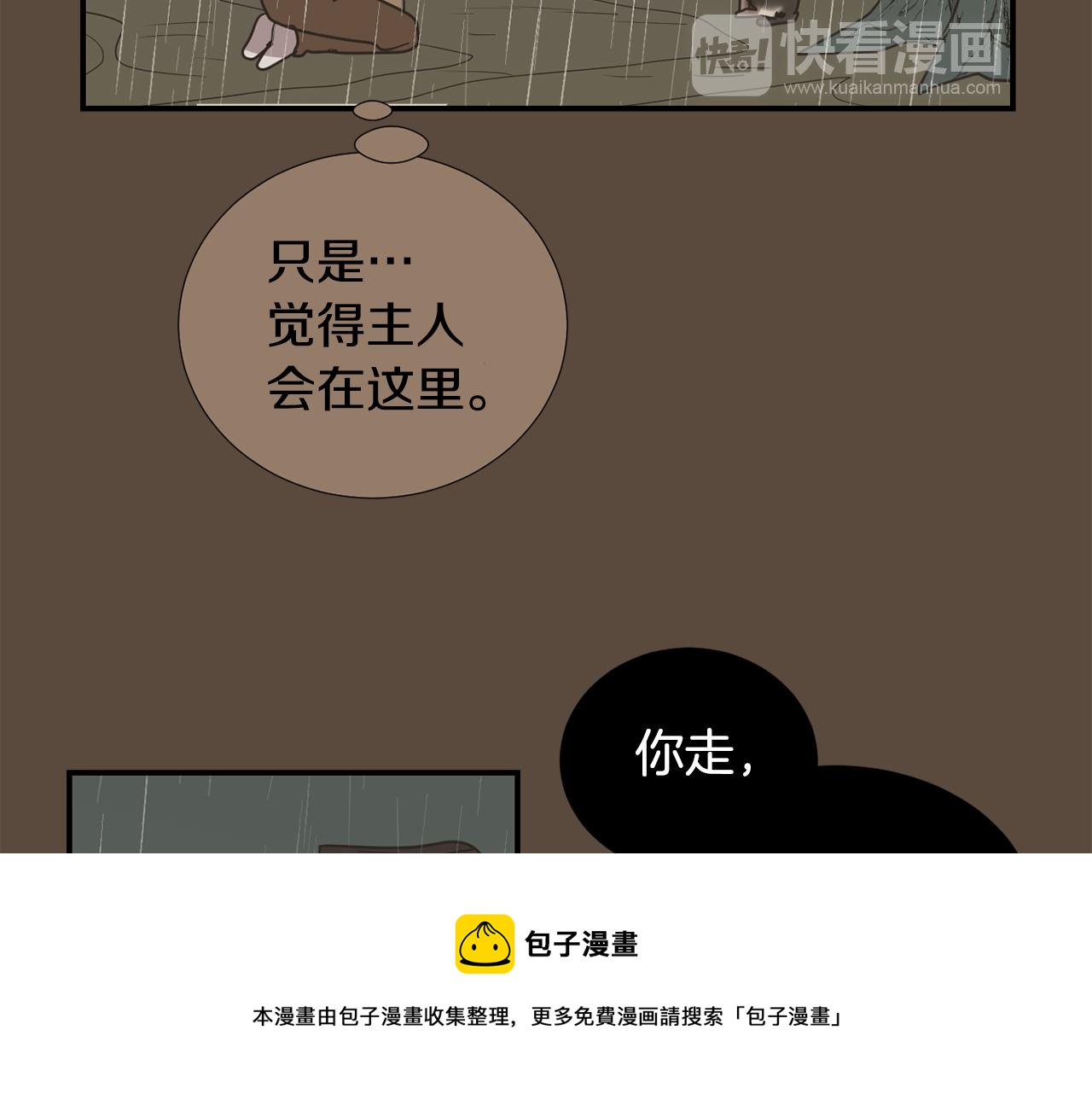 《完美少女堕落记》第84话 什么都不是的家伙 第17页