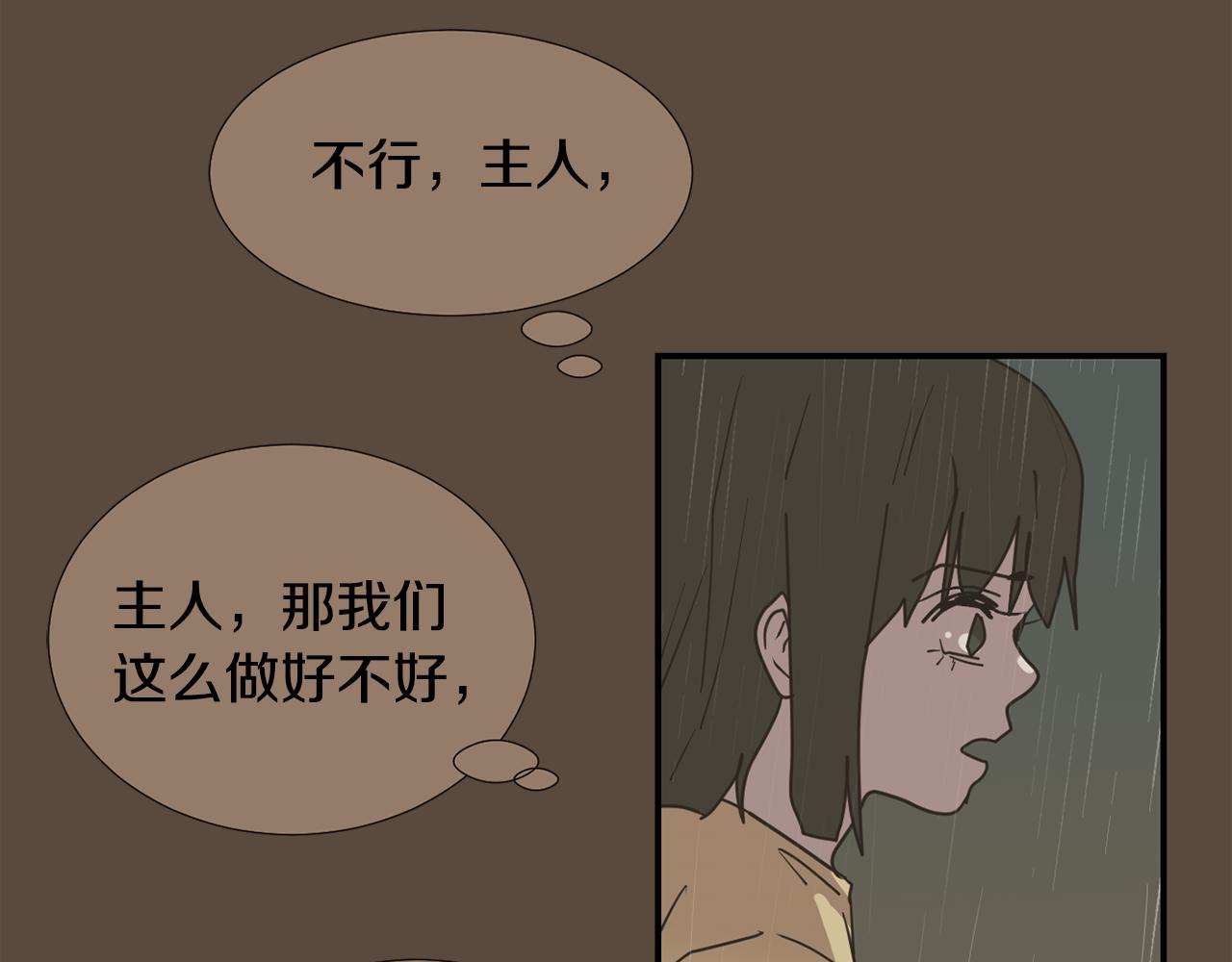 《完美少女堕落记》第84话 什么都不是的家伙 第19页