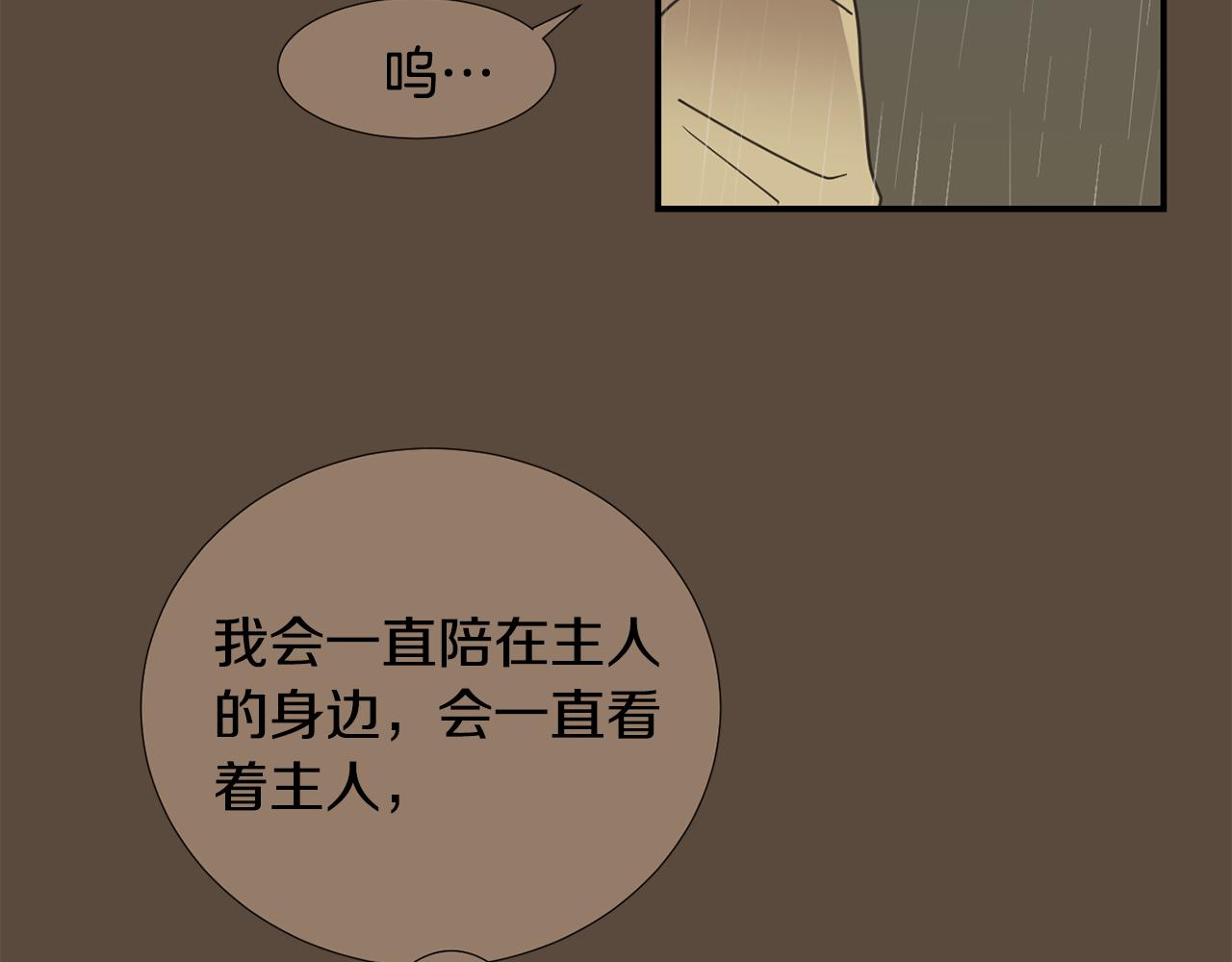 《完美少女堕落记》第84话 什么都不是的家伙 第20页