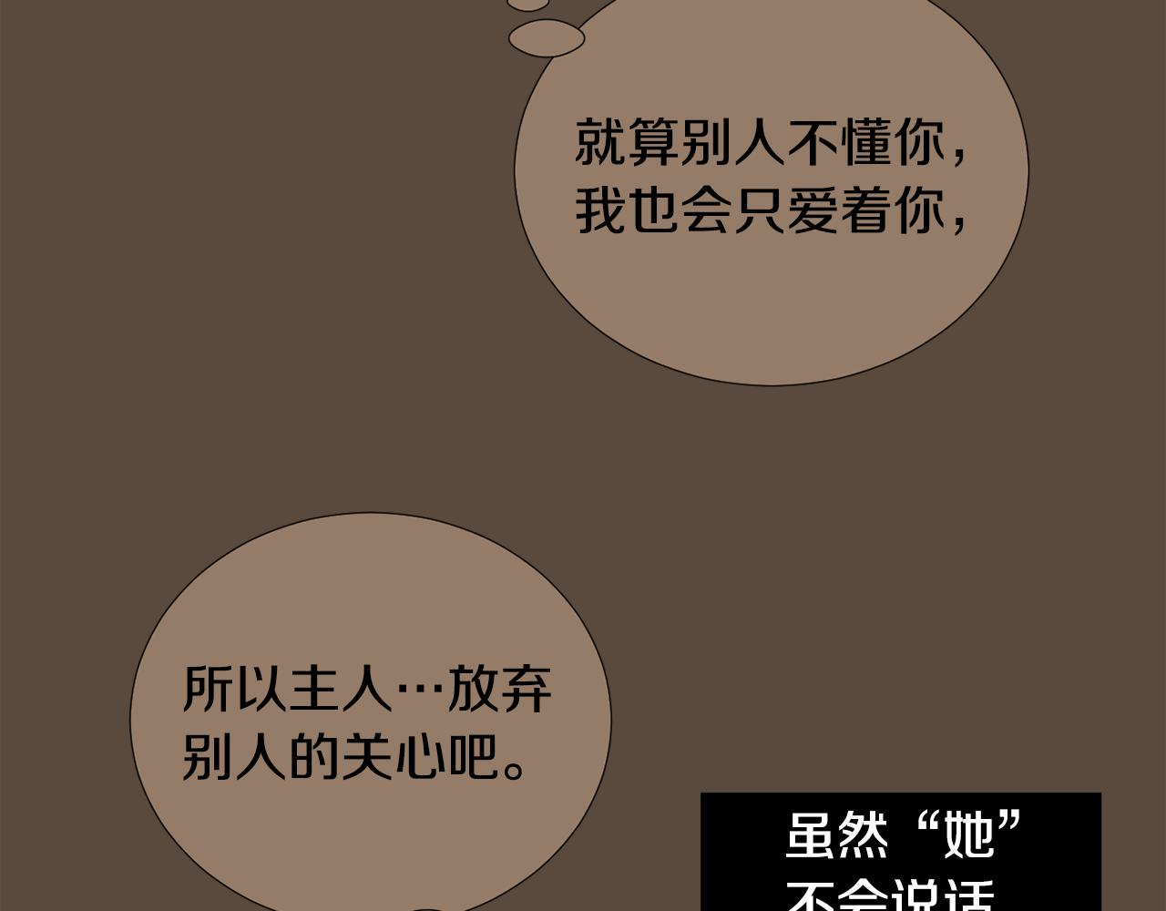 《完美少女堕落记》第84话 什么都不是的家伙 第22页