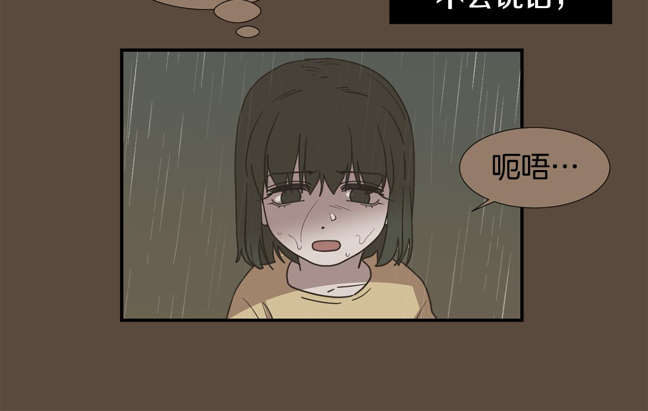 《完美少女堕落记》第84话 什么都不是的家伙 第23页