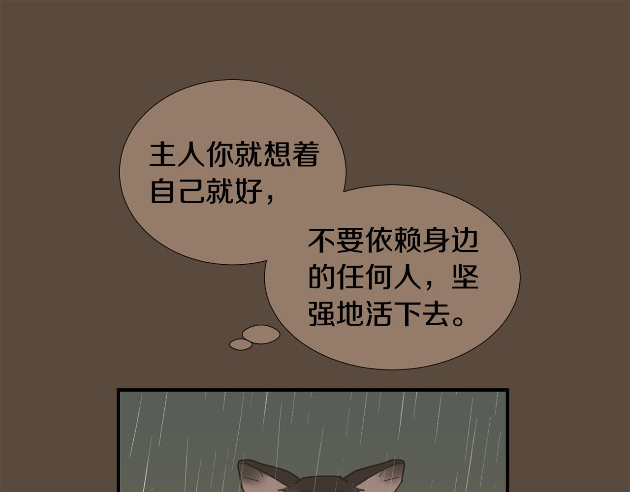 《完美少女堕落记》第84话 什么都不是的家伙 第24页