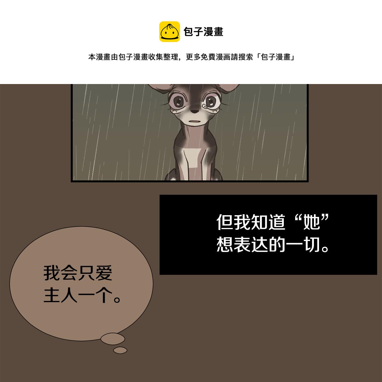 《完美少女堕落记》第84话 什么都不是的家伙 第25页