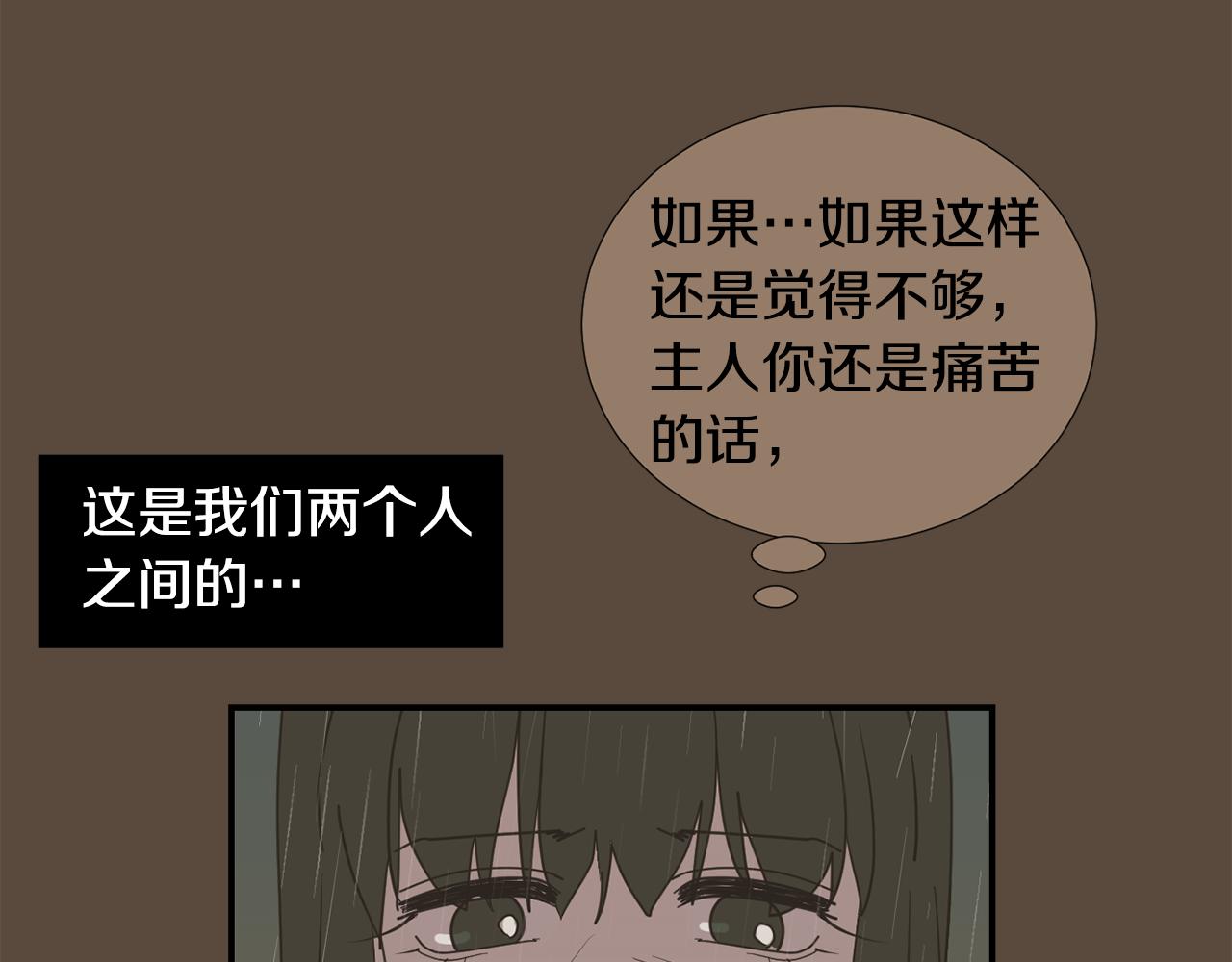 《完美少女堕落记》第84话 什么都不是的家伙 第26页