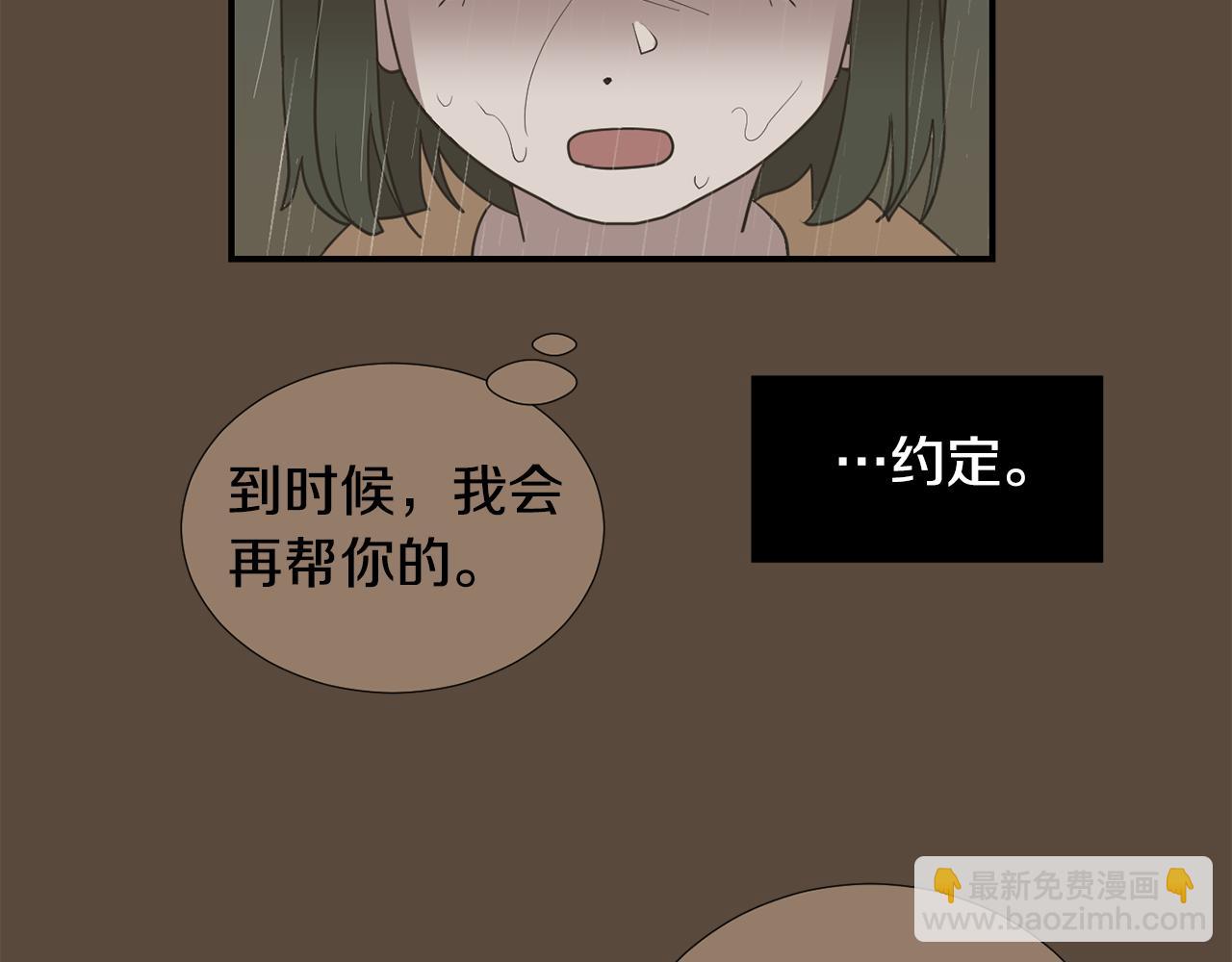 《完美少女堕落记》第84话 什么都不是的家伙 第27页