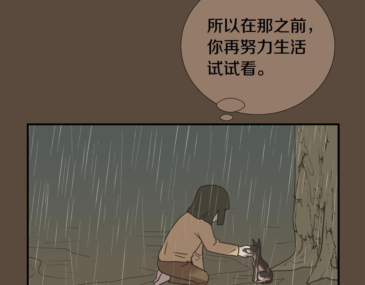《完美少女堕落记》第84话 什么都不是的家伙 第28页