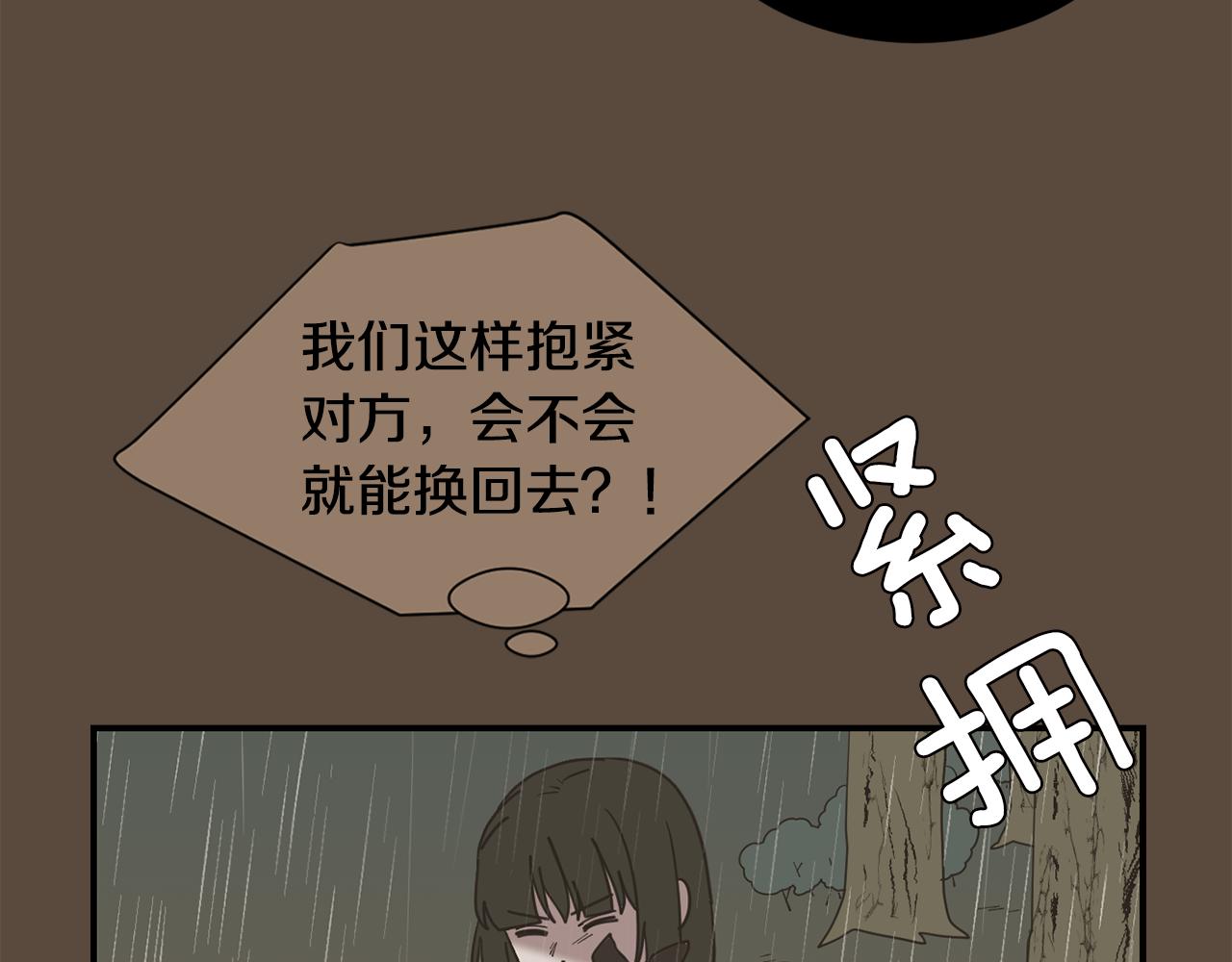 《完美少女堕落记》第84话 什么都不是的家伙 第31页